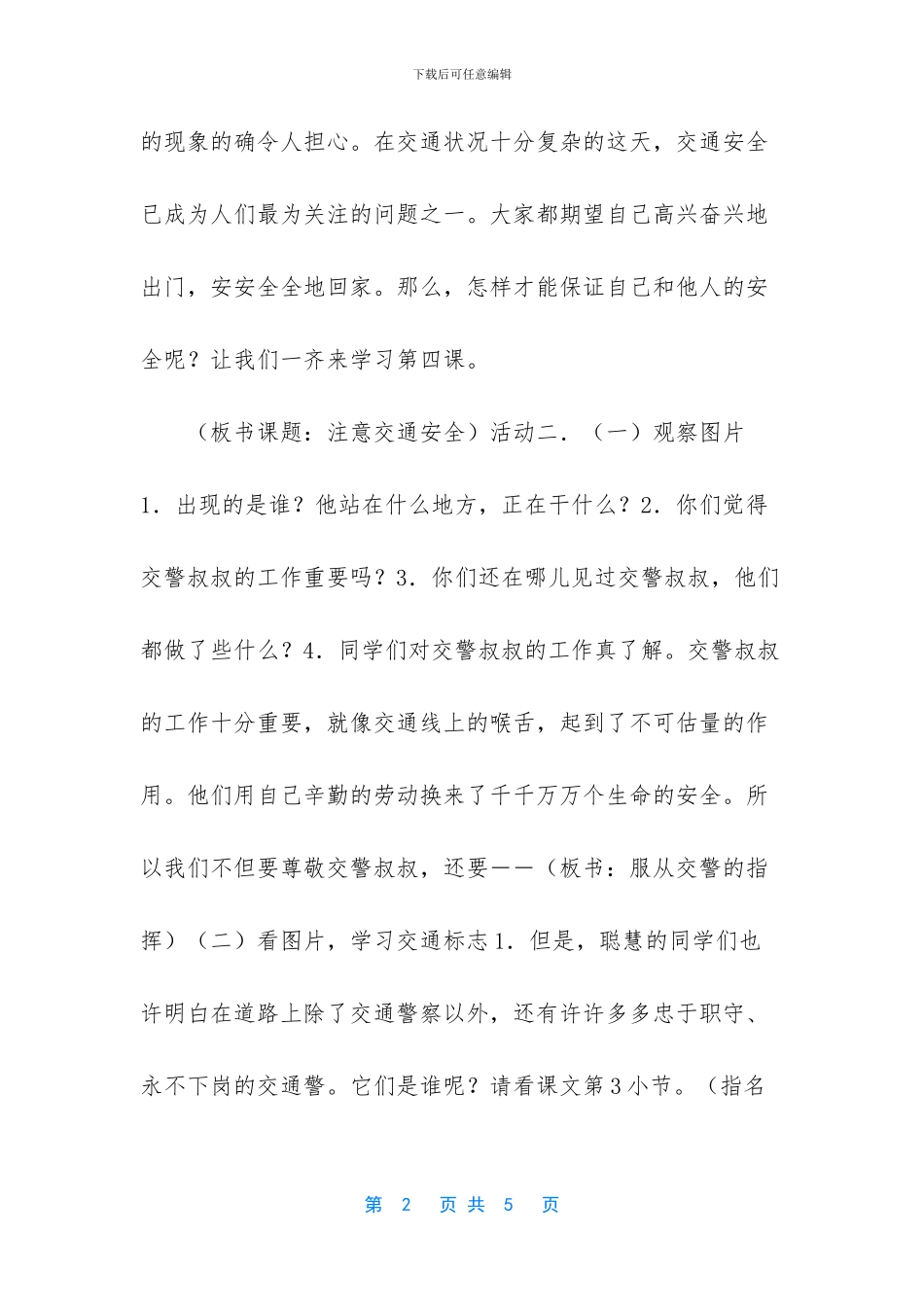 交通安全教案-交通安全我知道教案_第2页