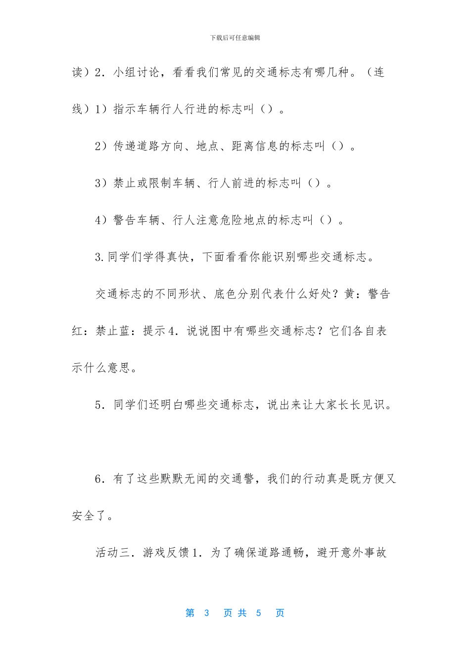 交通安全教案-交通安全我知道教案_第3页