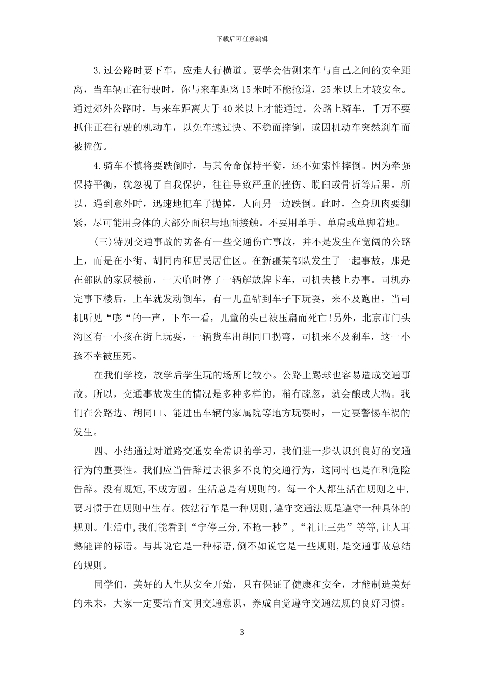 交通安全教育教案_第3页