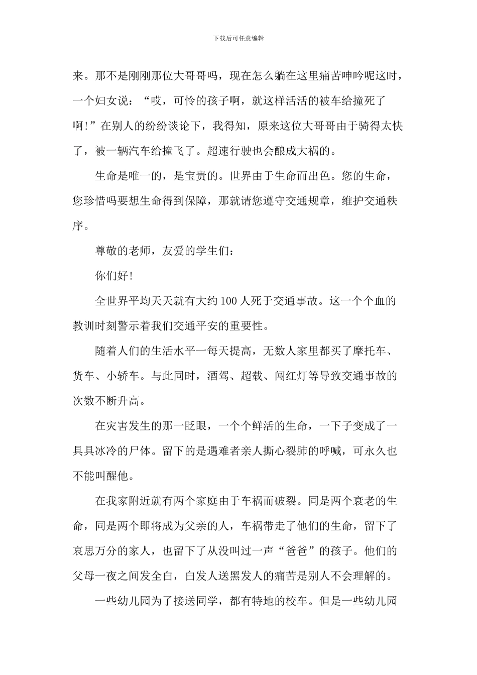 交通安全演讲稿-2_第2页