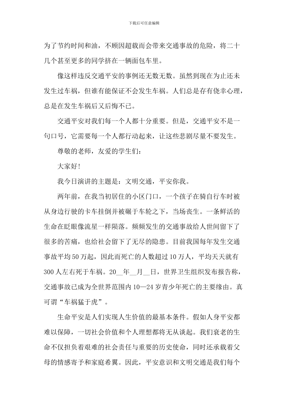 交通安全演讲稿-2_第3页