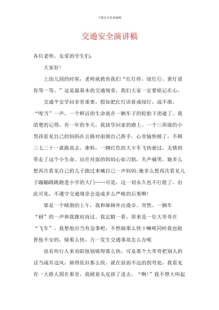 交通安全演讲稿-2