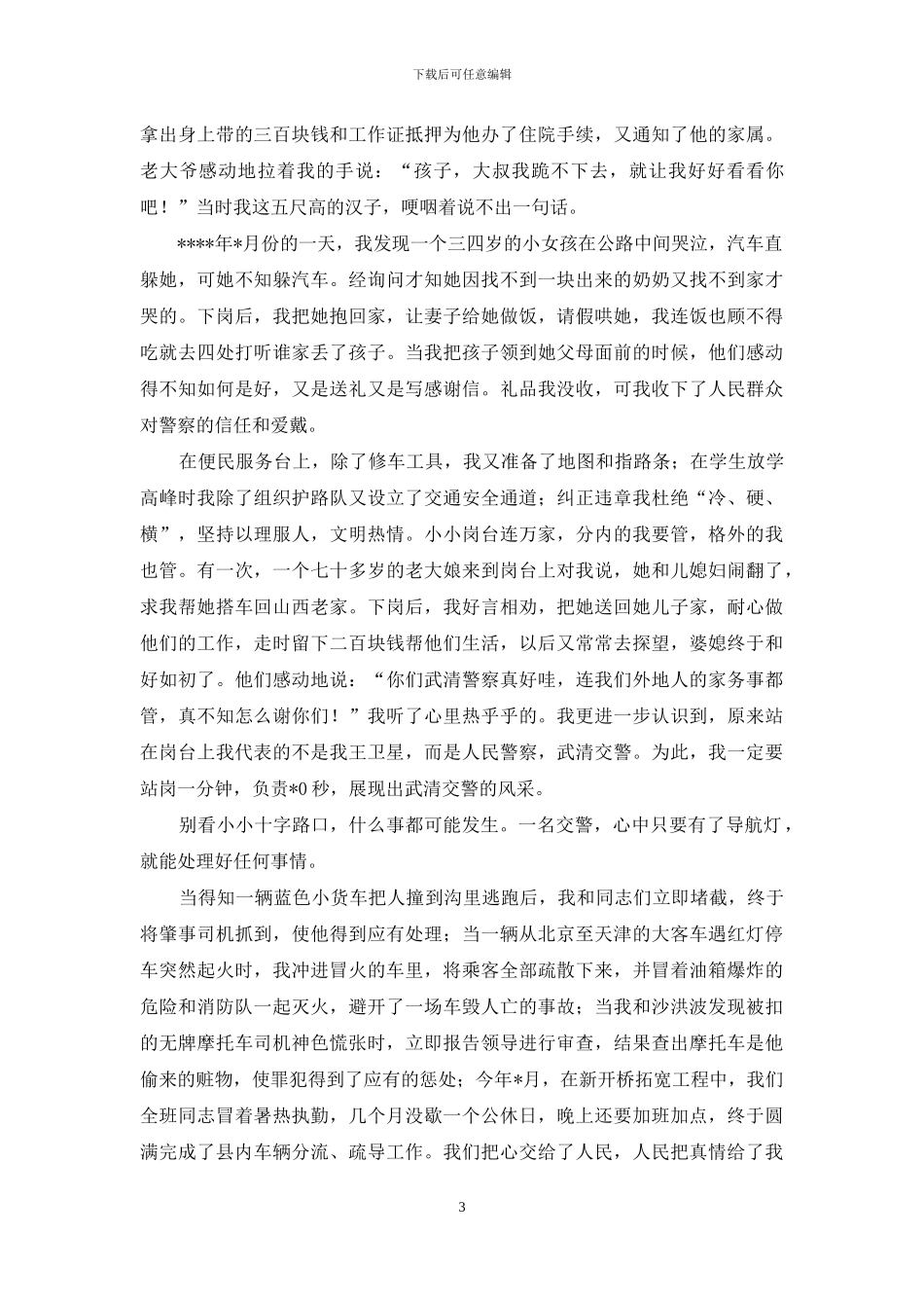 交通安全演讲稿(集锦15篇)_第3页