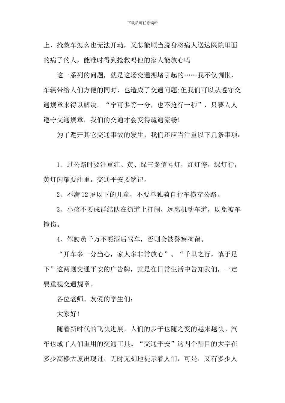 交通安全演讲稿-3_第2页