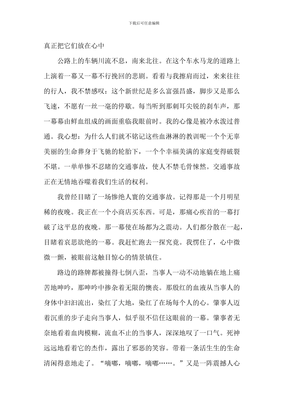 交通安全演讲稿-3_第3页