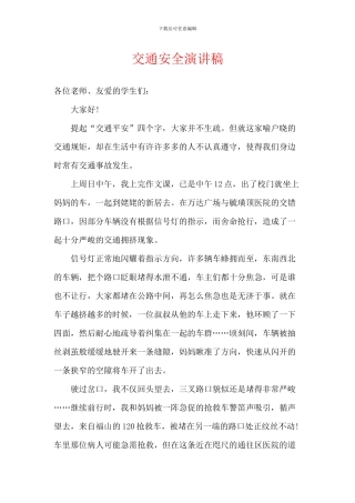 交通安全演讲稿-3