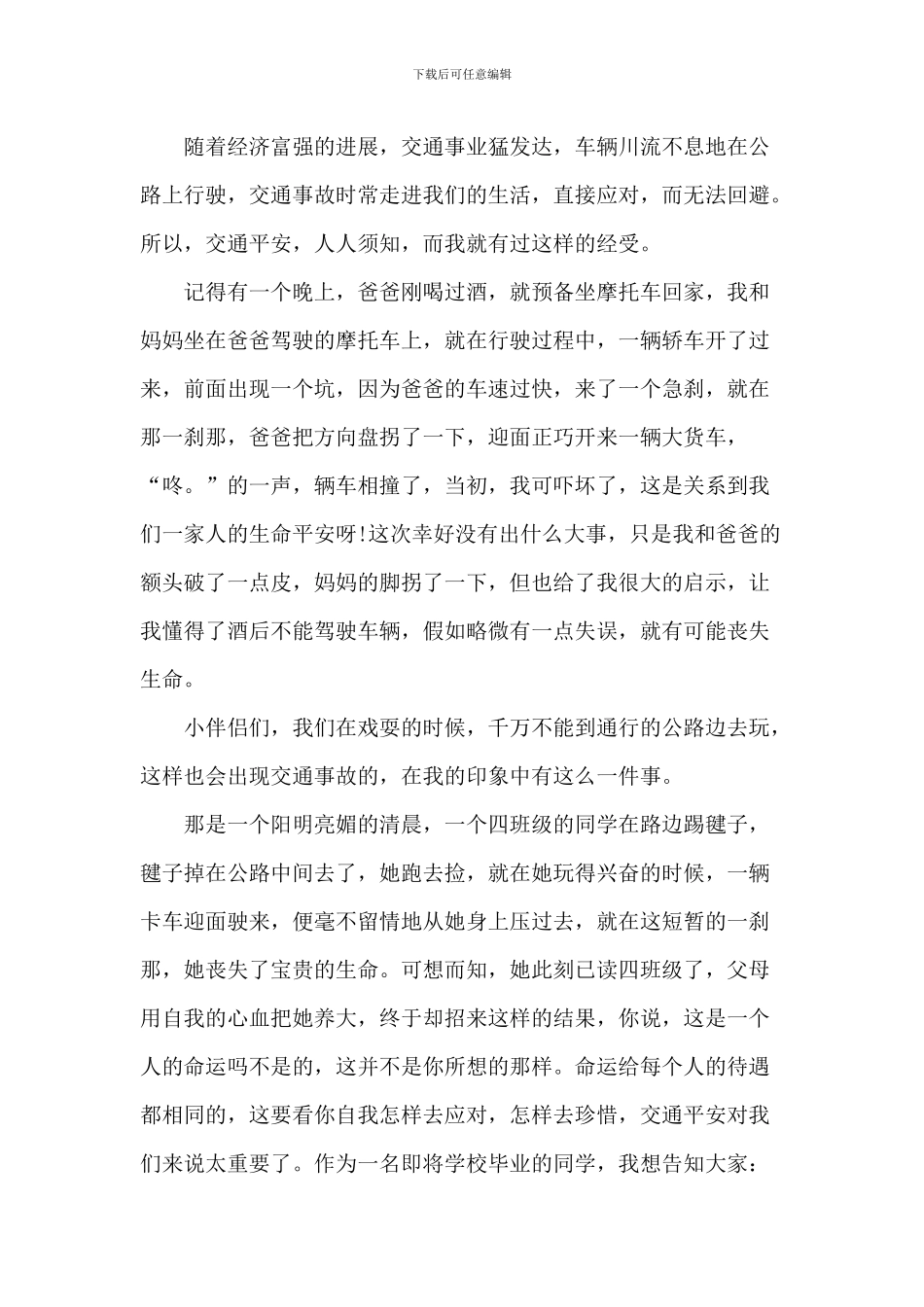 交通安全演讲稿-9_第3页