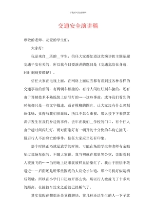 交通安全演讲稿-9