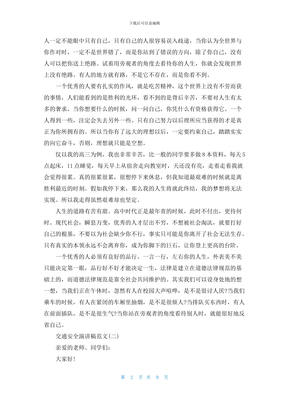 交通安全演讲稿范文5篇_第2页