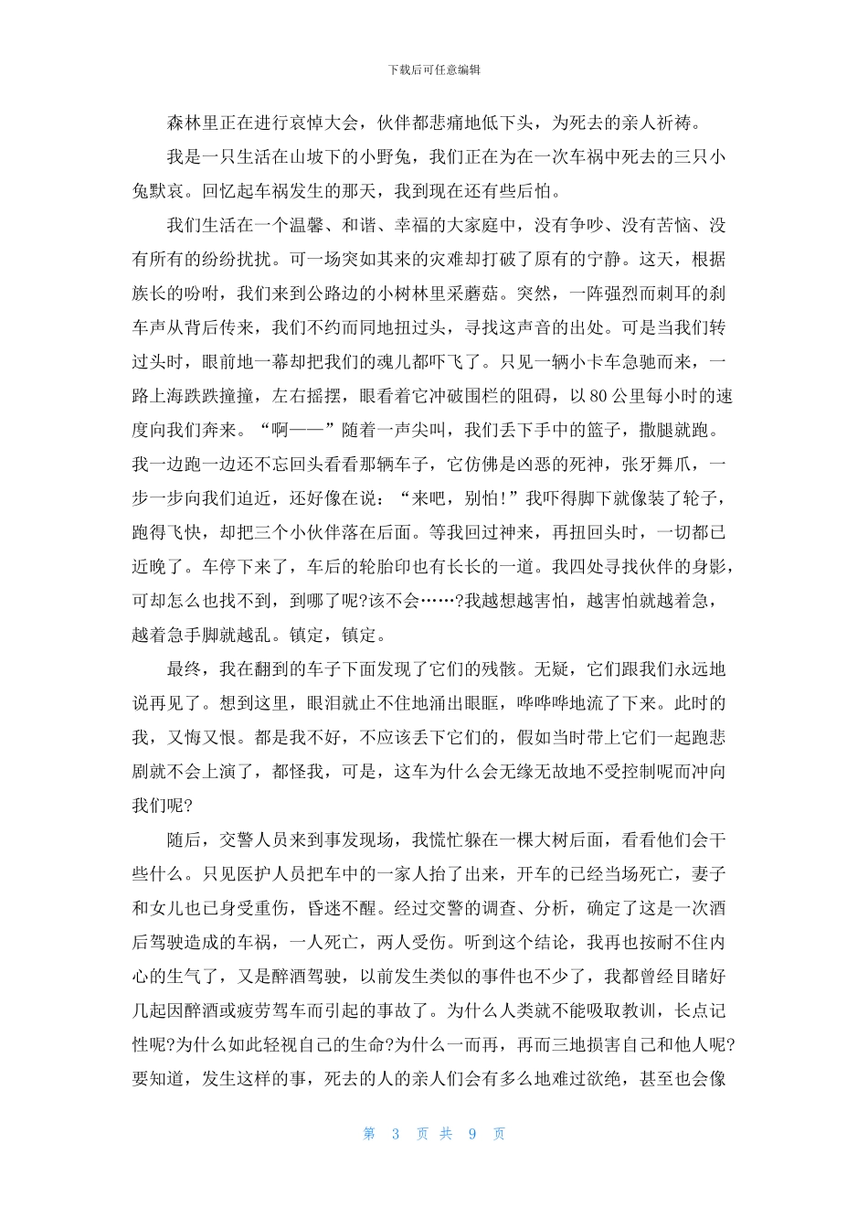 交通安全演讲稿范文5篇_第3页