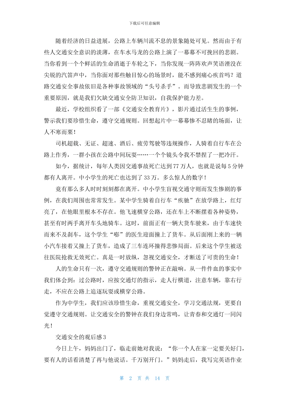 交通安全的观后感_第2页