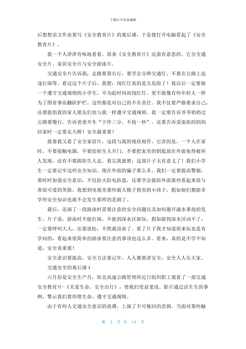 交通安全的观后感_第3页
