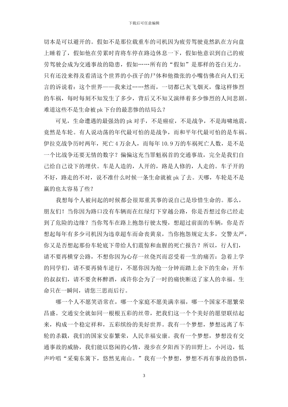 交通安全知识演讲稿4篇_第3页