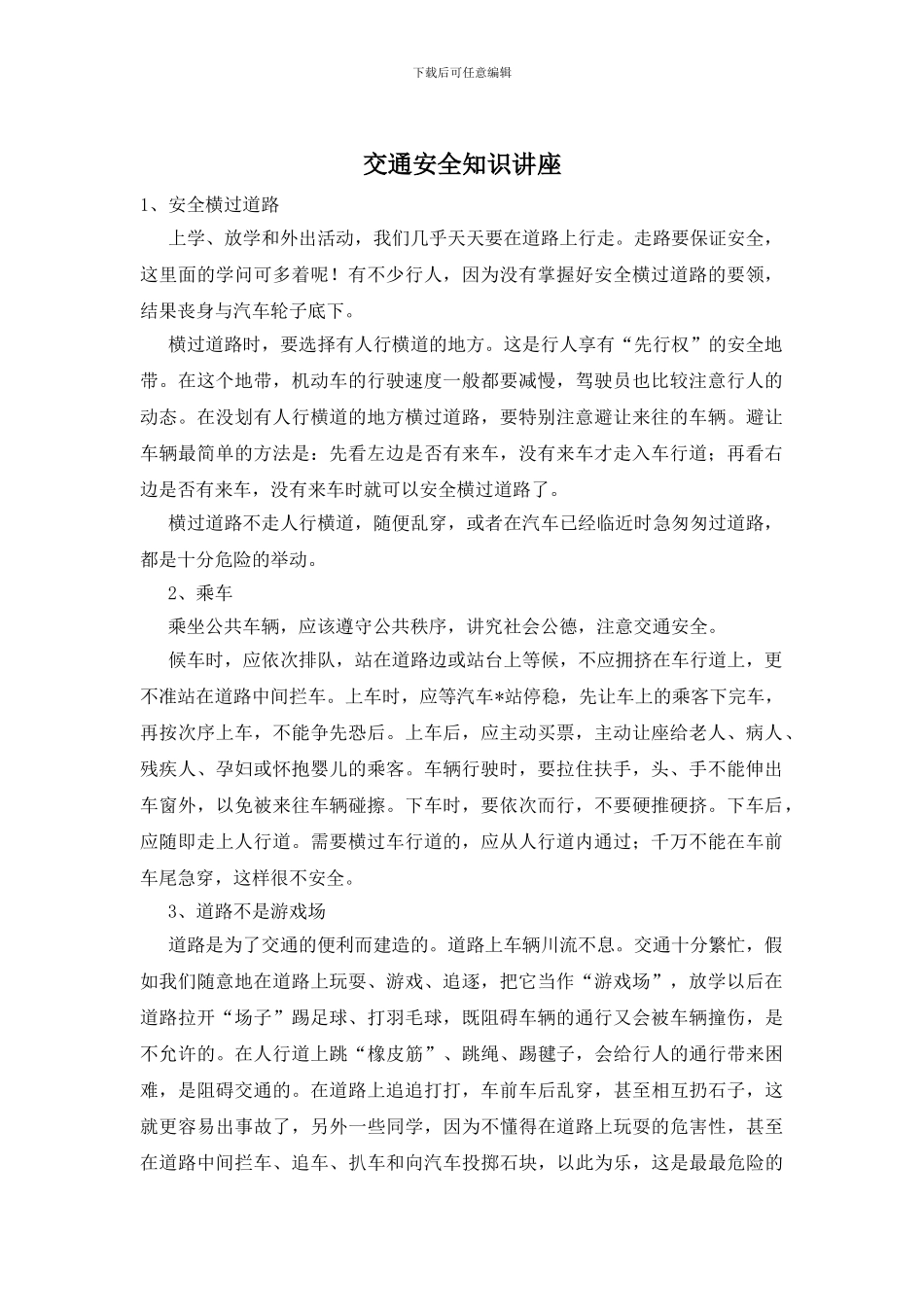 交通安全知识讲座_第1页