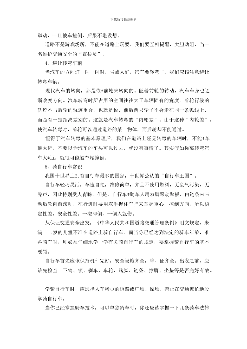 交通安全知识讲座_第2页