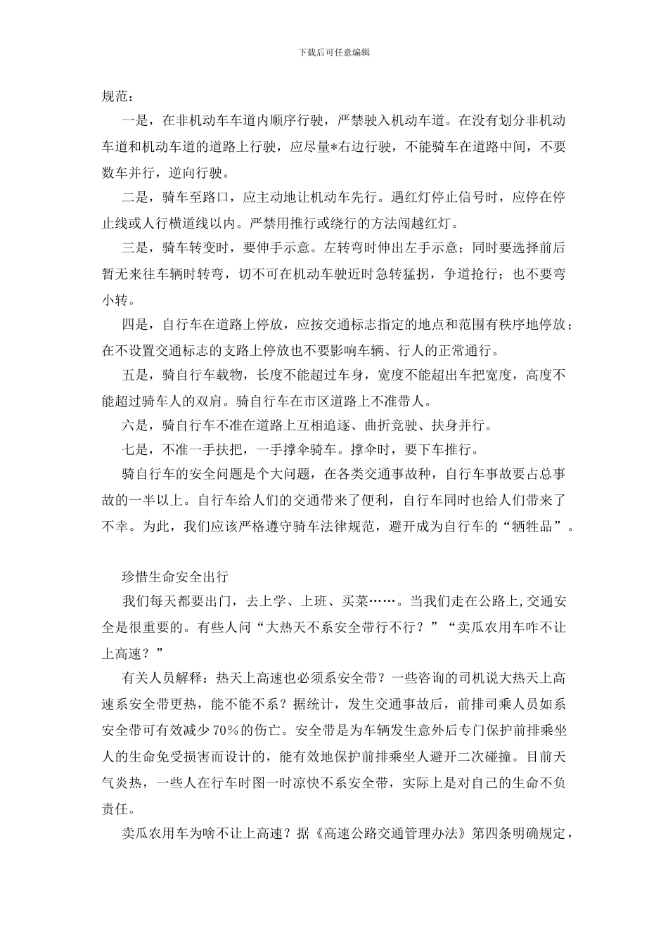 交通安全知识讲座_第3页