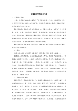 交通安全知识讲座