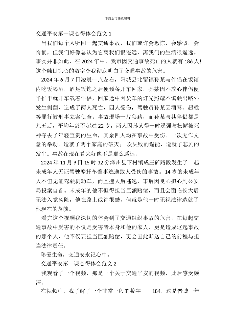 交通安全第一课心得体会范文五篇_第2页