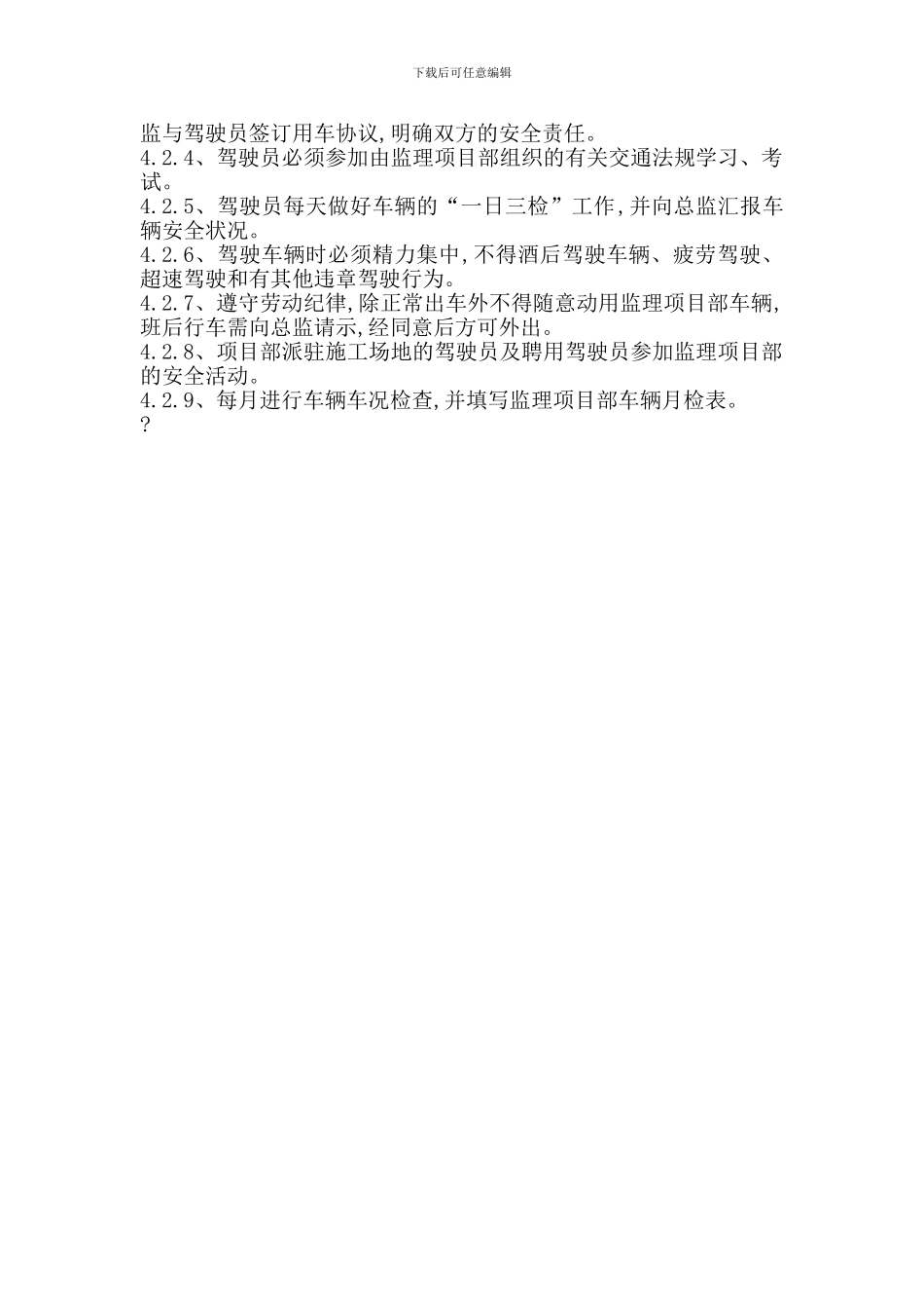 交通安全管理规定_第2页