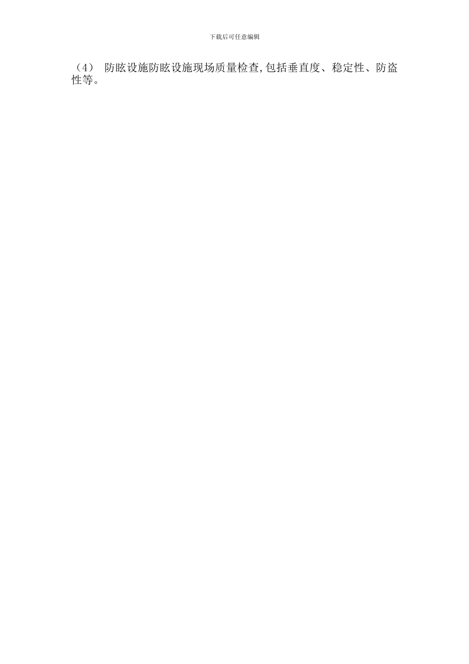 交通安全设施监理实施细则_第2页