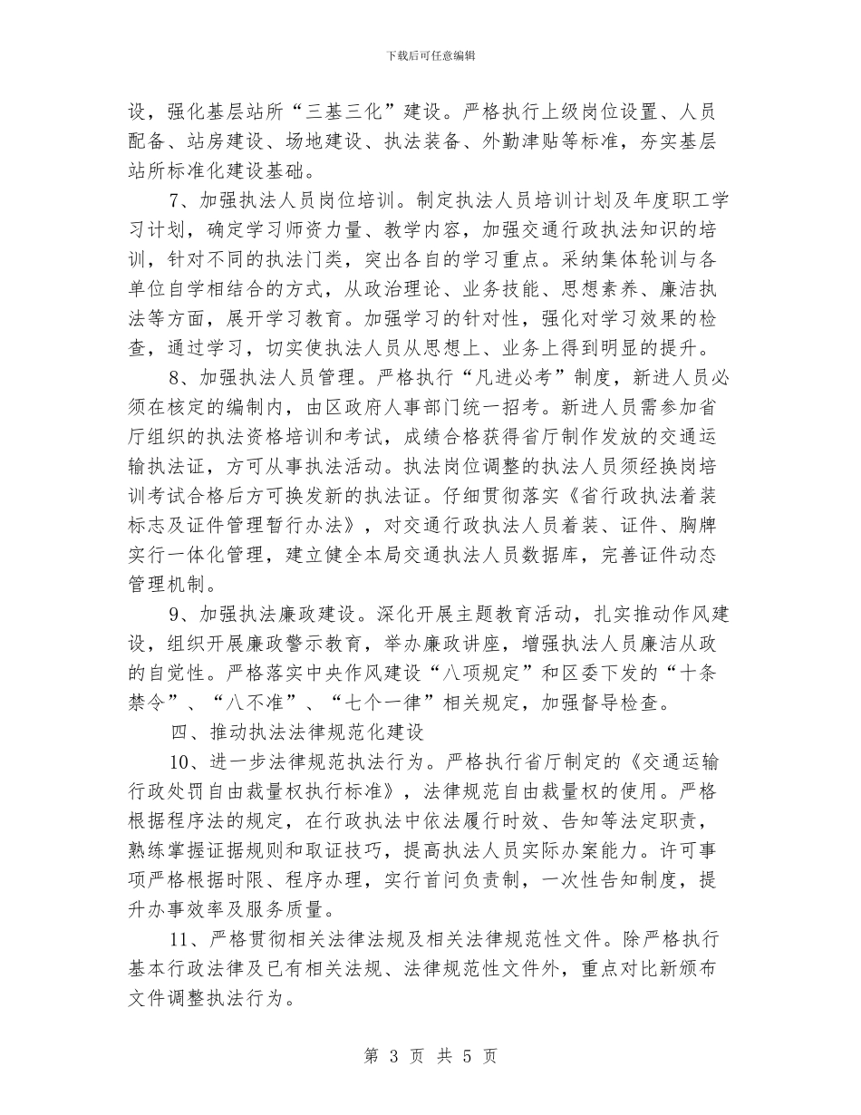 交通局2024年法制工作要点_第3页