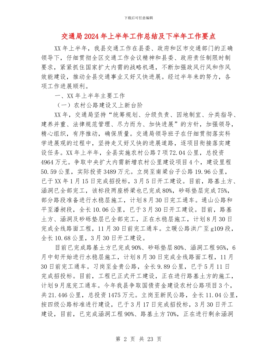 交通局2024年上半年工作总结及下半年工作要点_第2页