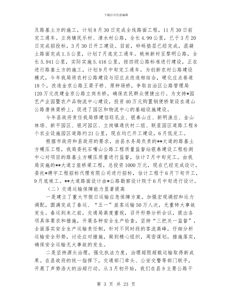 交通局2024年上半年工作总结及下半年工作要点_第3页