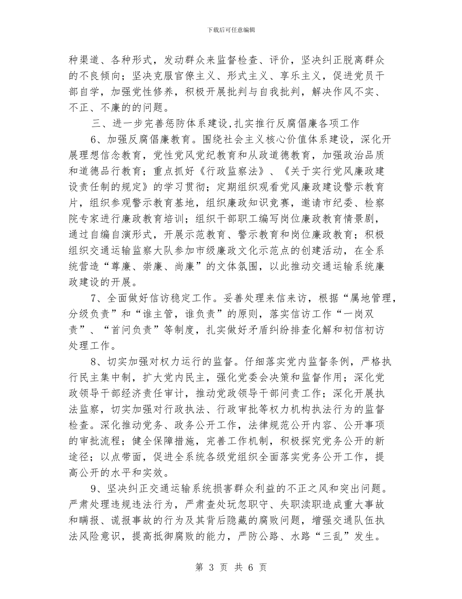 交通局2024年纪检监察实施要点_第3页