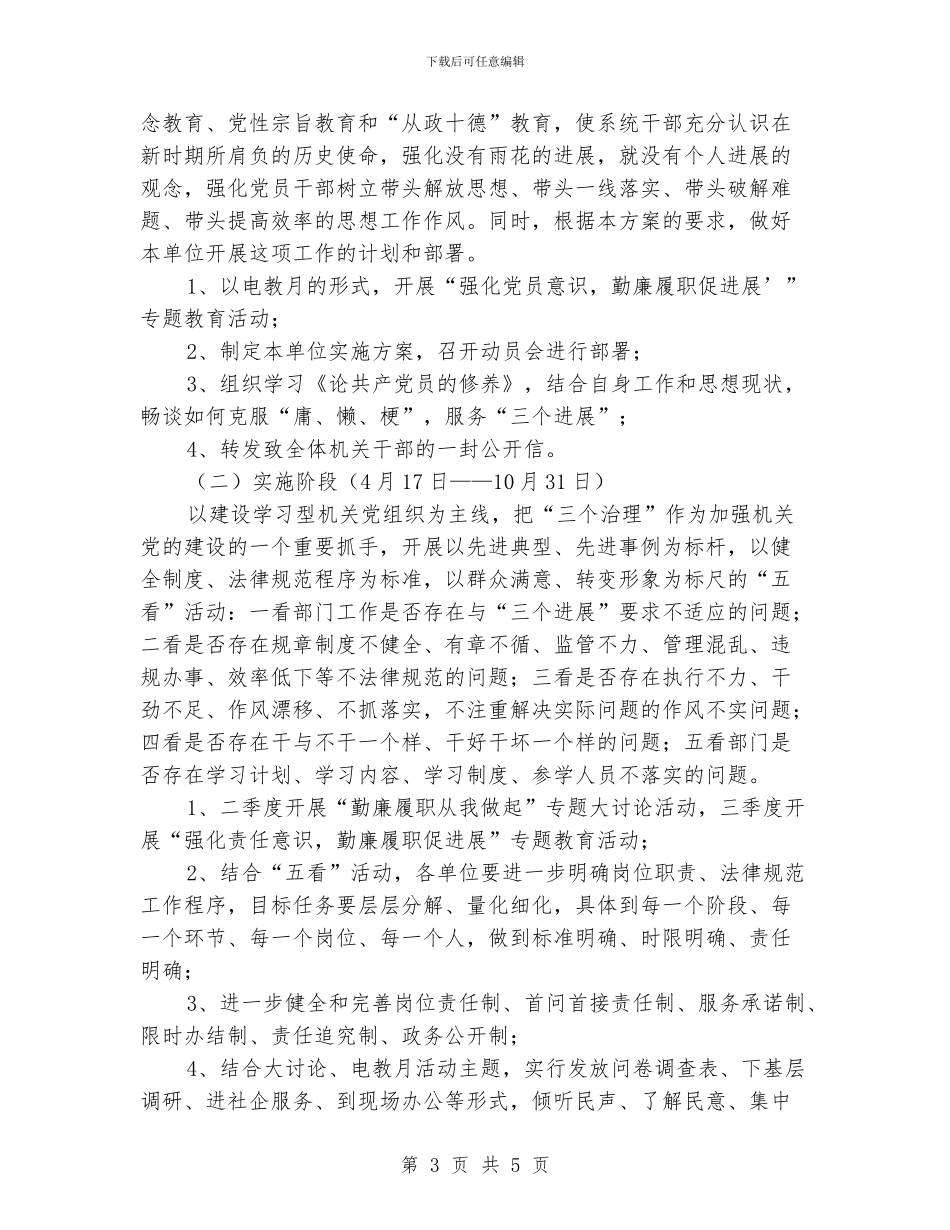 交通局三个治理整治实施意见_第3页