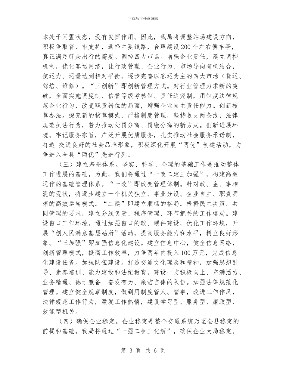 交通局安全规划要点_第3页