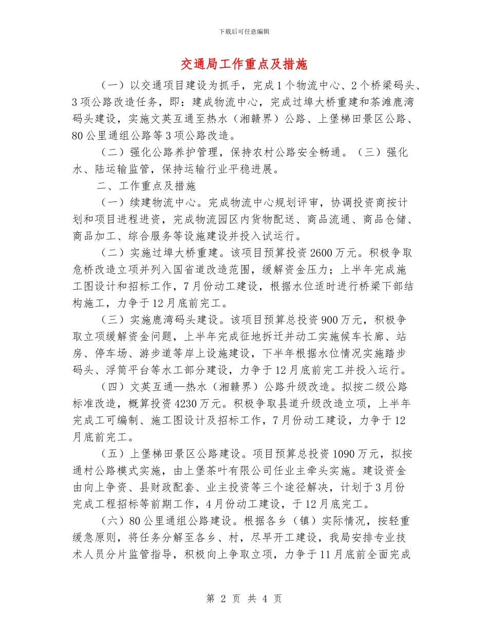 交通局工作重点及措施_第2页