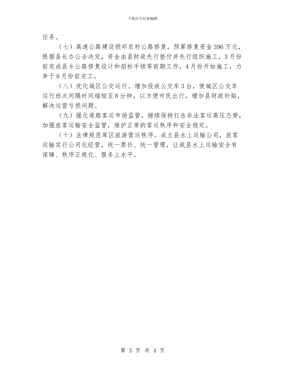 交通局工作重点及措施_第3页