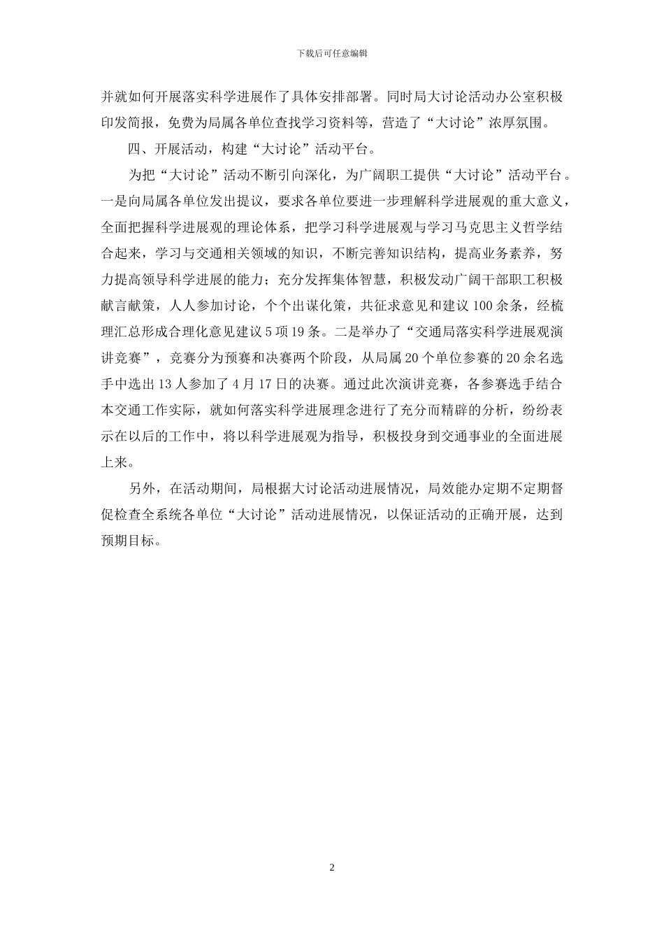 交通局科学发展观大讨论活动的情况汇报_第2页