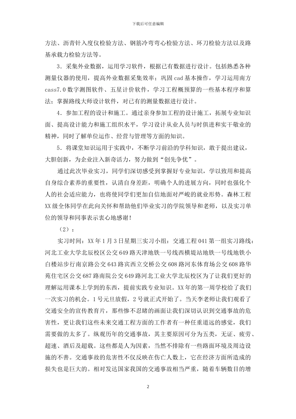 交通工程实习心得_第2页