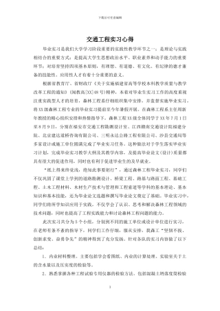 交通工程实习心得