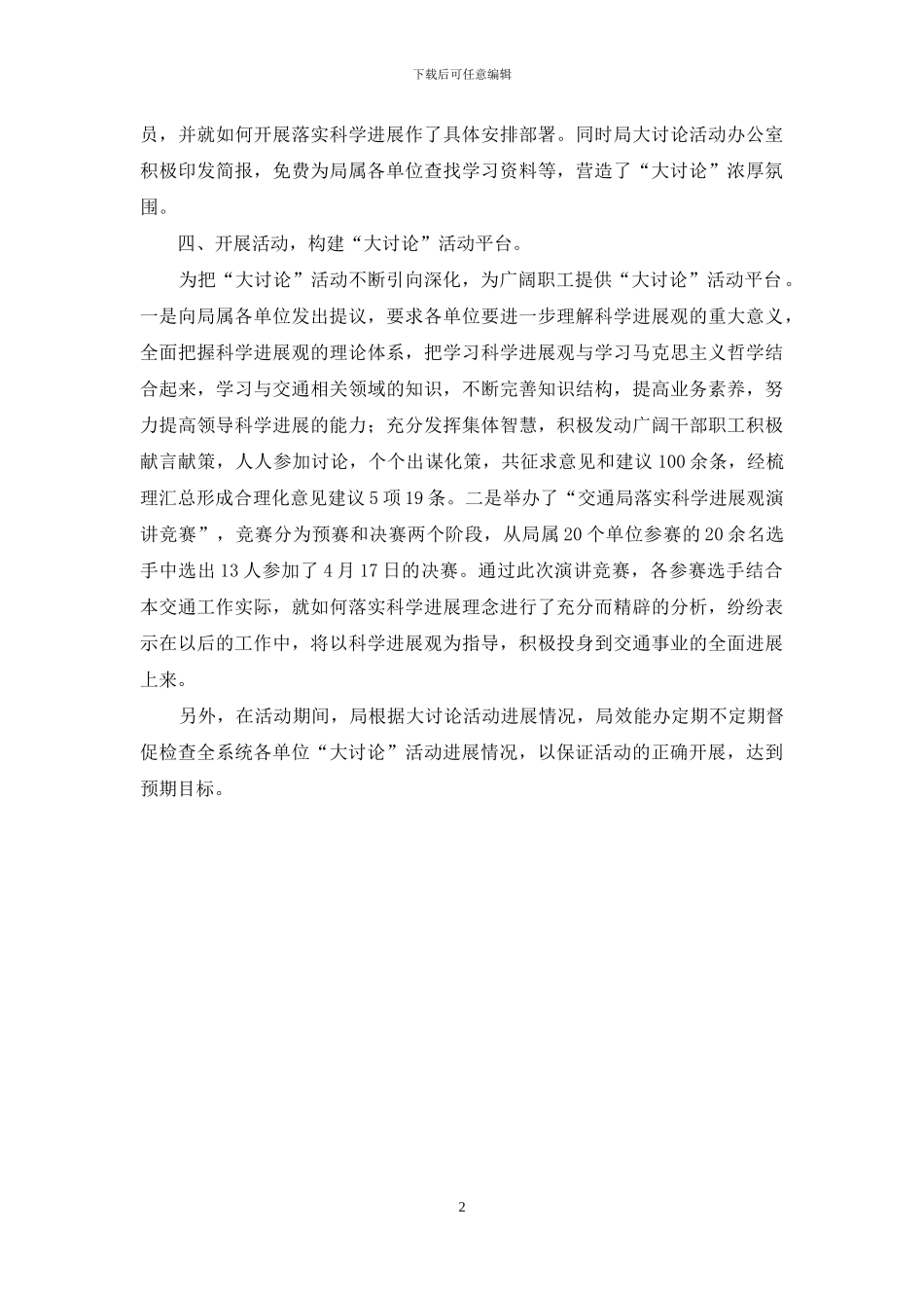 交通局积极开展“科学发展观大讨论”活动的情况汇报_第2页