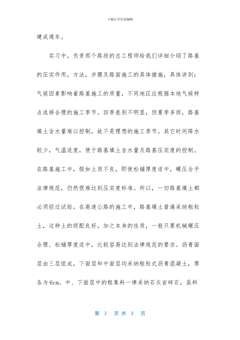 交通工程实习报告_第2页