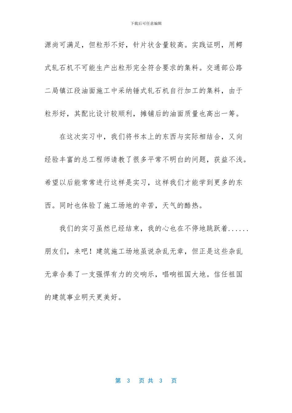 交通工程实习报告_第3页