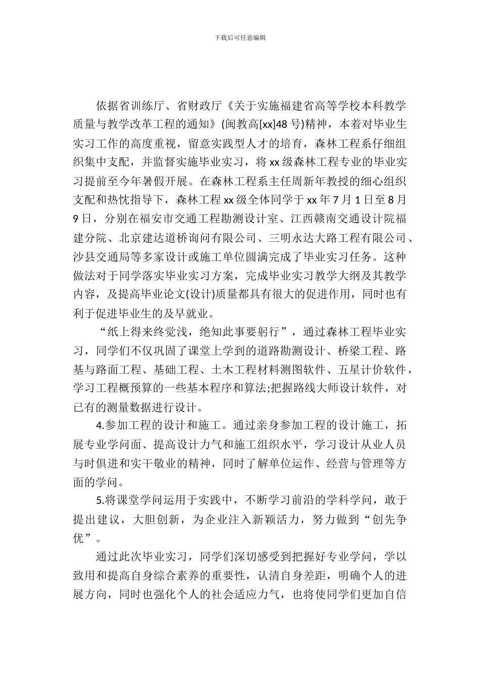 交通工程实习报告_第2页