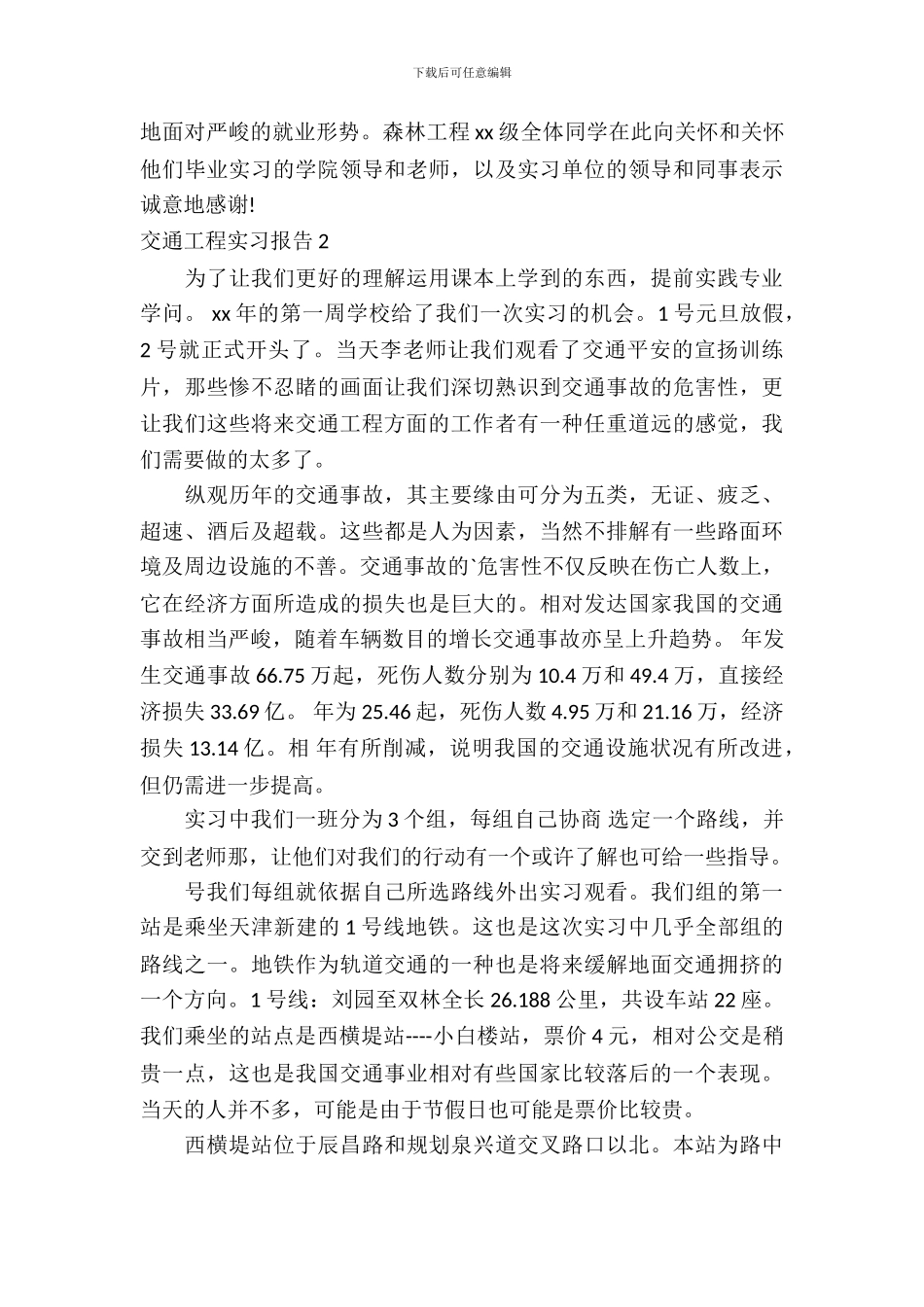 交通工程实习报告_第3页