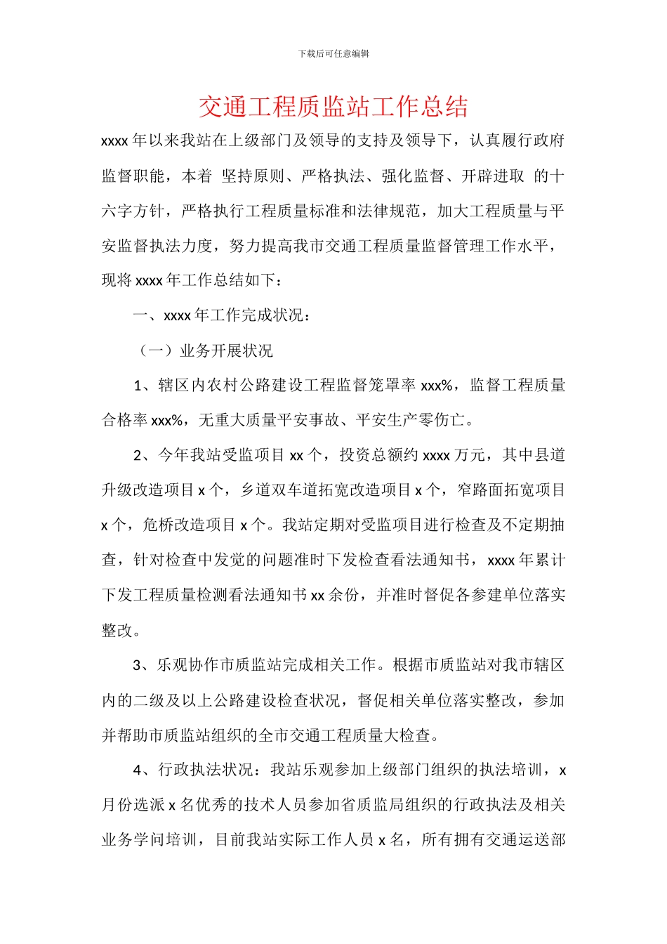 交通工程质监站工作总结_第1页