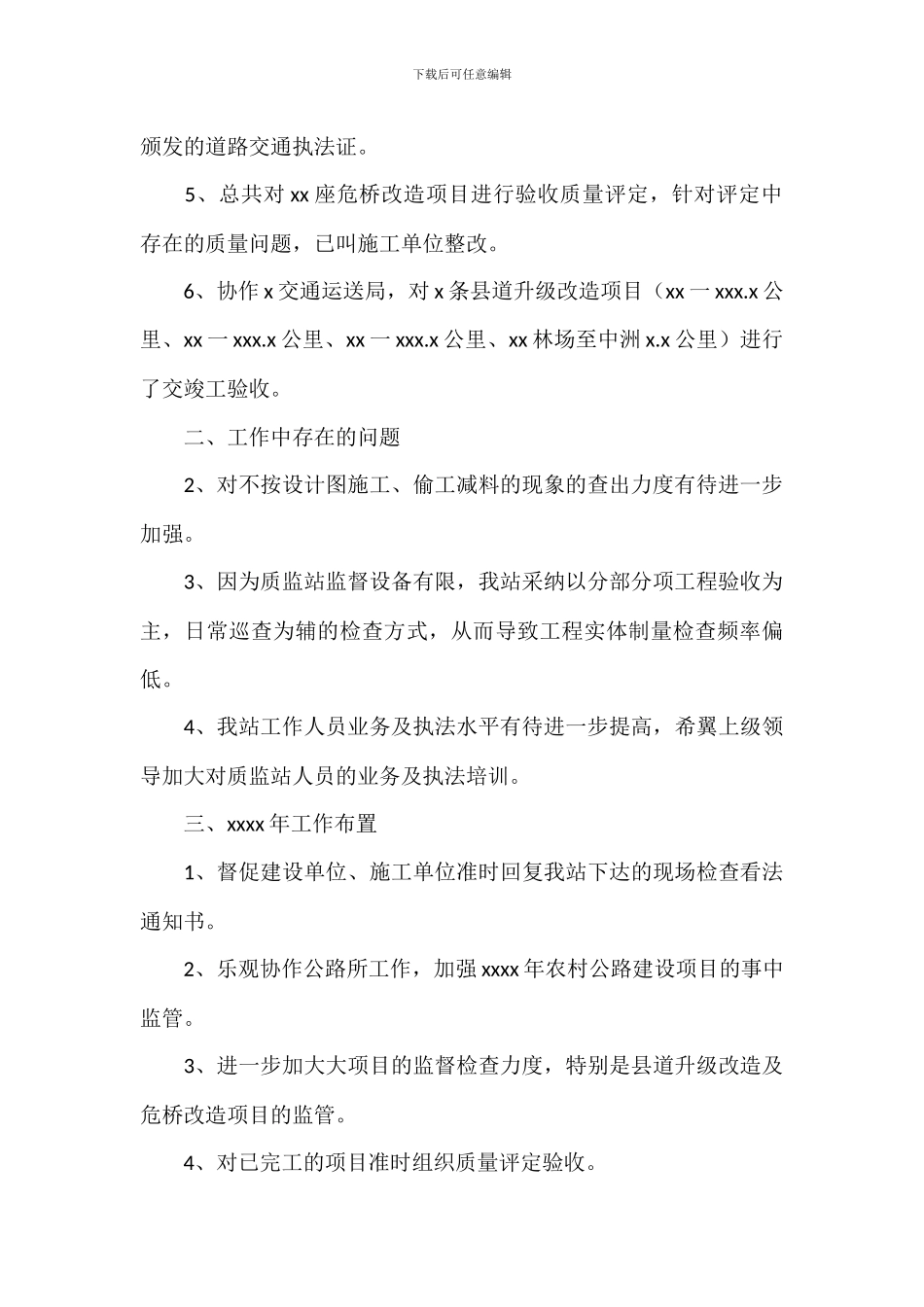 交通工程质监站工作总结_第2页