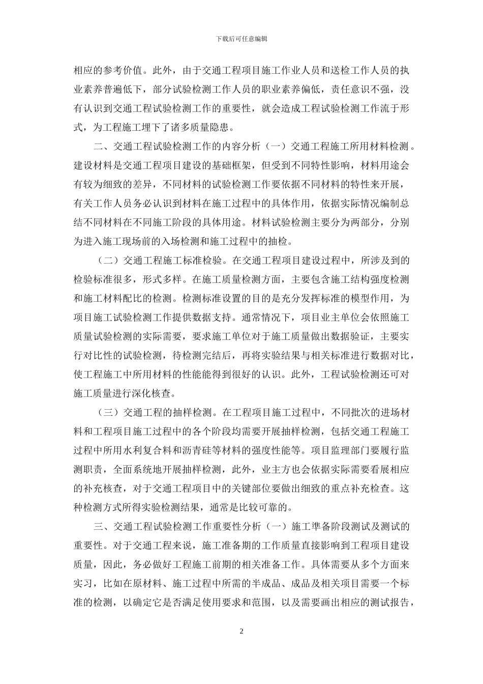 交通工程试验检测工作重要性分析_第2页