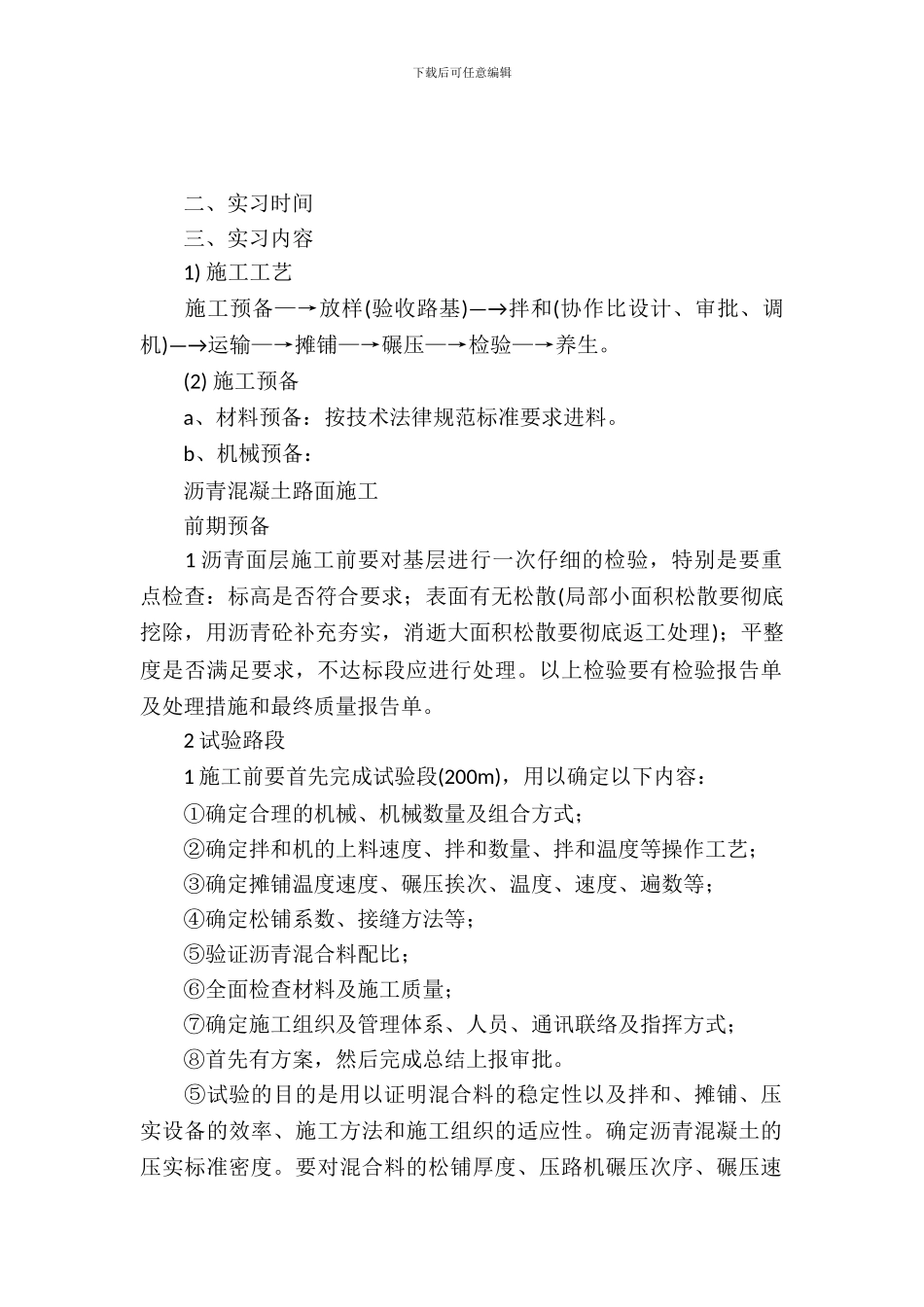 交通工程实习报告范文4篇_第2页