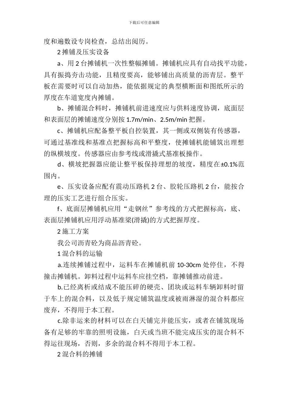 交通工程实习报告范文4篇_第3页