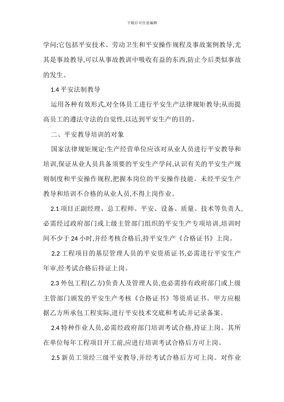 交通建设安全生产教育培训管理制度_第2页