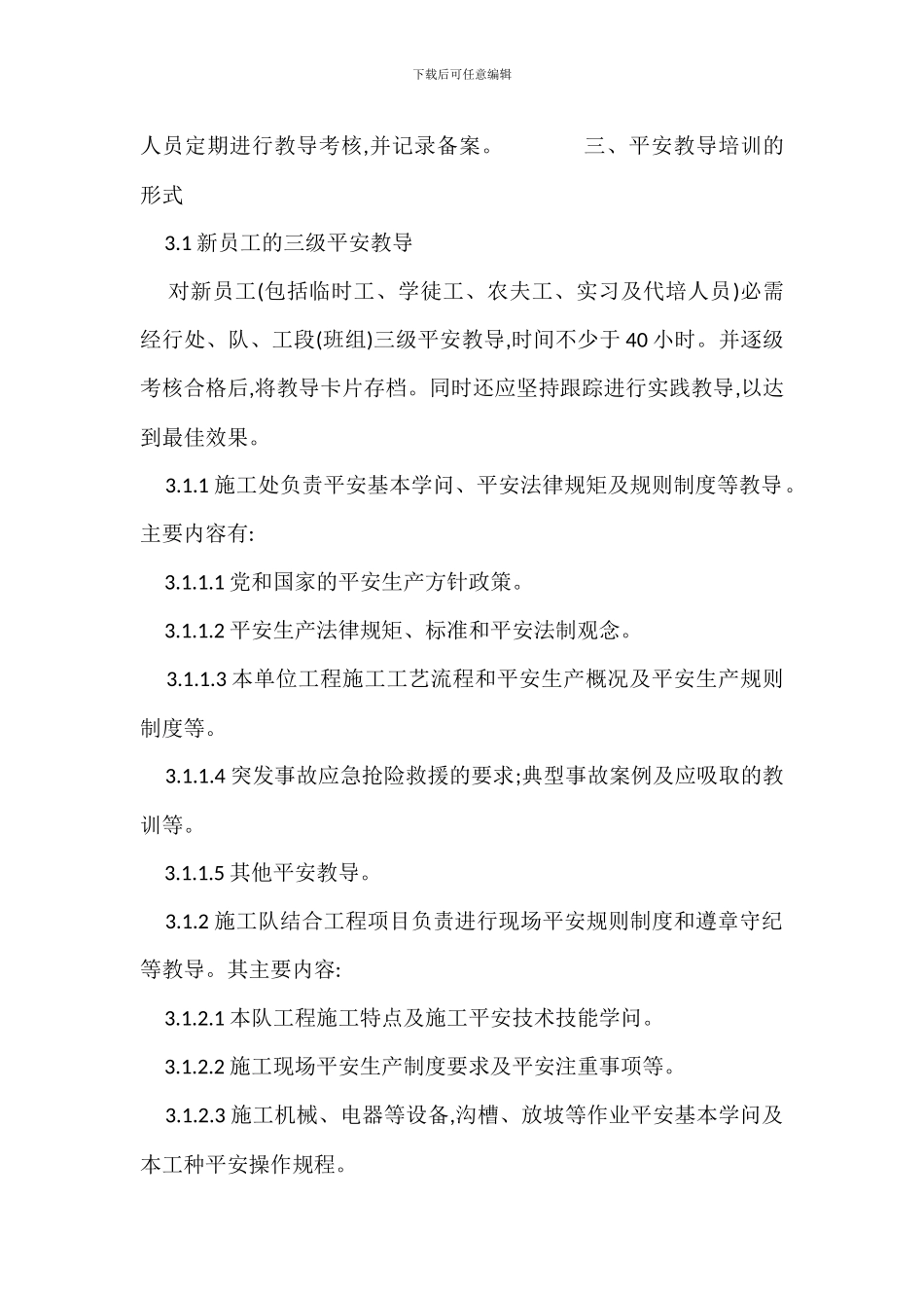 交通建设安全生产教育培训管理制度_第3页