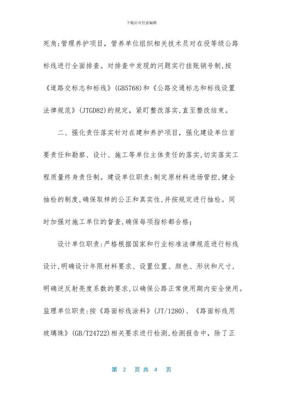 交通标线质量控制总结_第2页