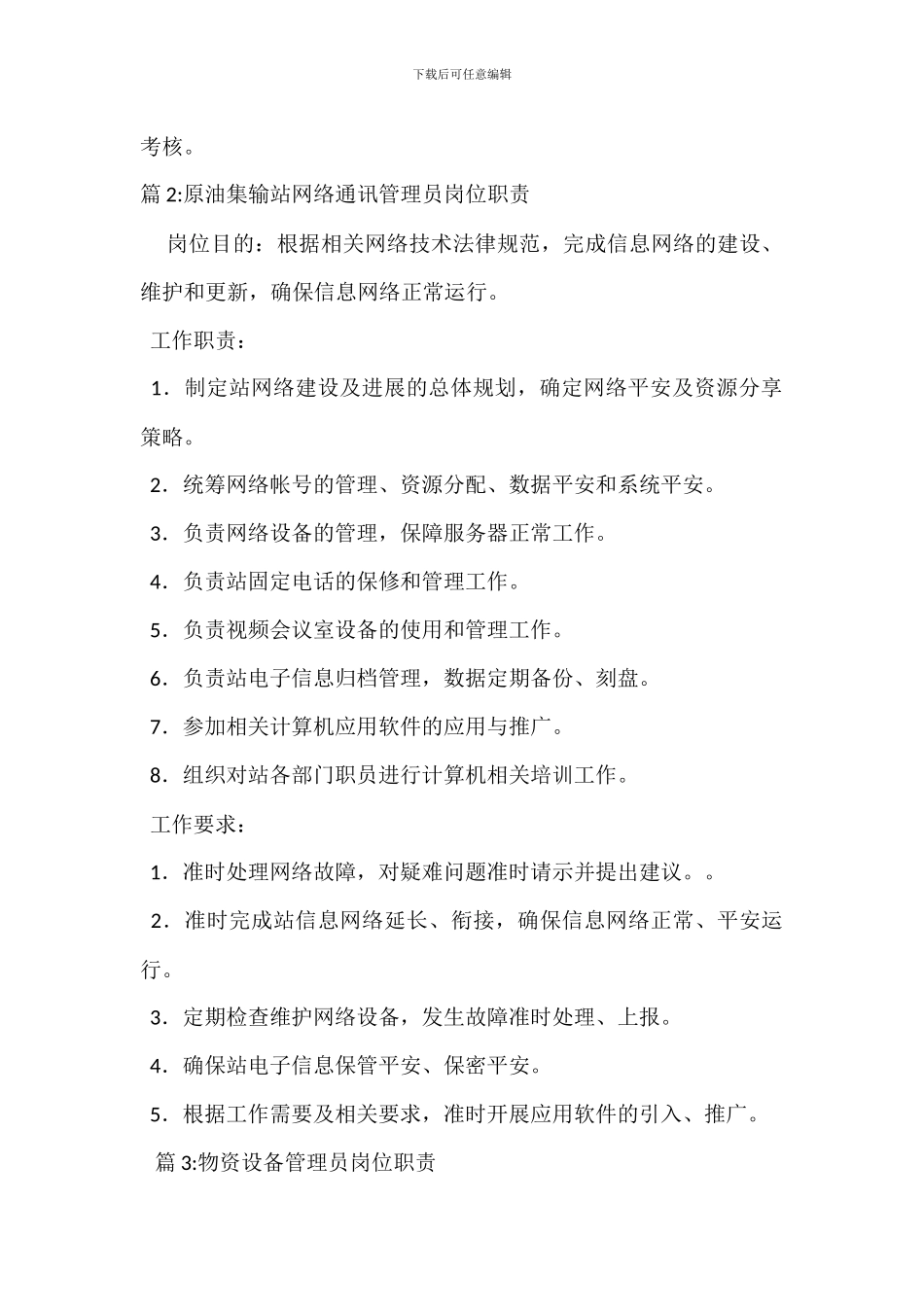 交通管理员岗位岗位职责_第3页