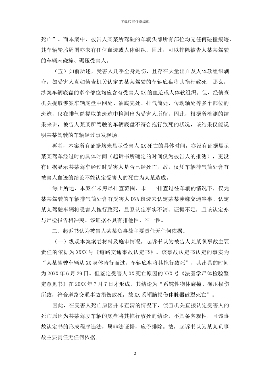 交通肇事逃逸辩护词_第2页